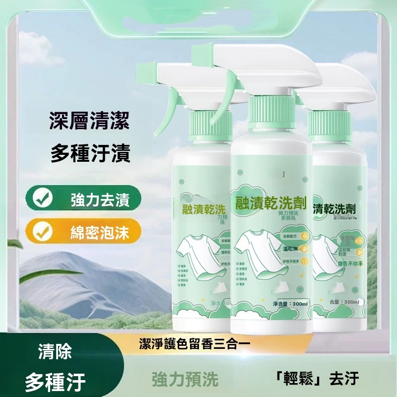 融漬乾洗劑