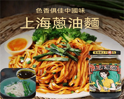 蔥油拌面醬