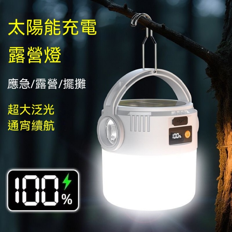 太陽能露營燈